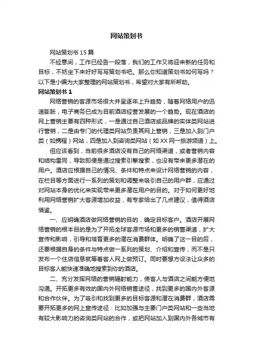 网站策划书