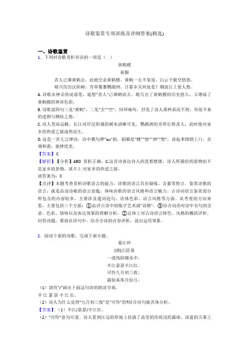 诗歌鉴赏专项训练及详细答案(精选)