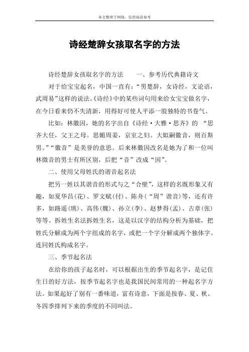 诗经楚辞女孩取名字的方法