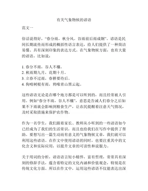 有关气象物候的谚语