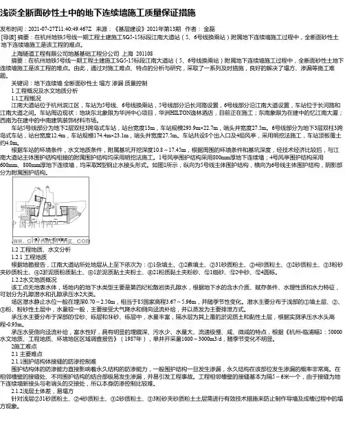 浅谈全断面砂性土中的地下连续墙施工质量保证措施