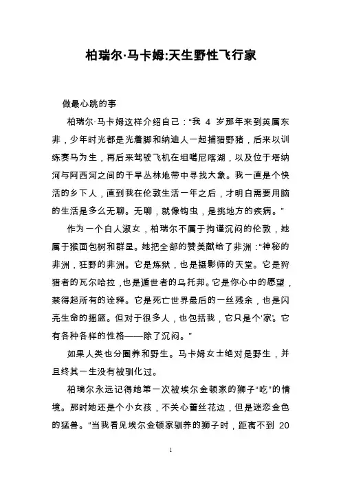 柏瑞尔·马卡姆-天生野性飞行家