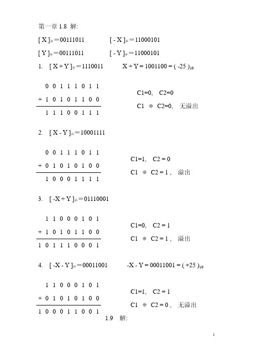 1微型计算机原理与接口技术__课后答案_(邹逢兴_著)_清华大学出版社