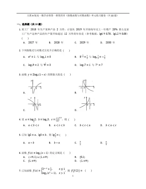 人教A版高一数学必修第一册第四章《指数函数与对数函数》单元练习题卷含答案解析(16)
