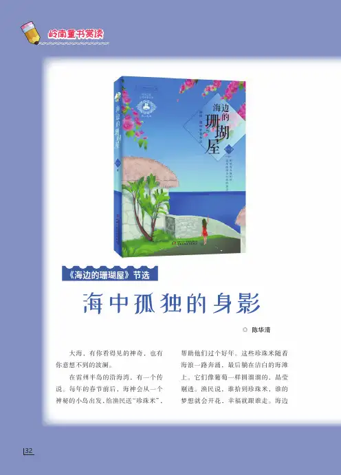 海中孤独的身影