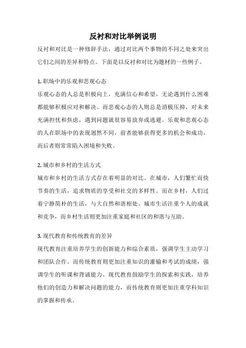 反衬和对比举例说明