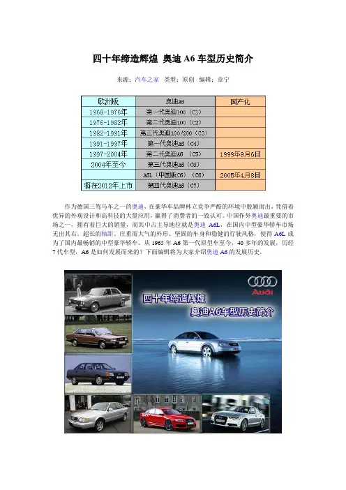 奥迪A6车型历史(C1~C7)
