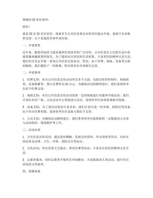 公共信息申请书