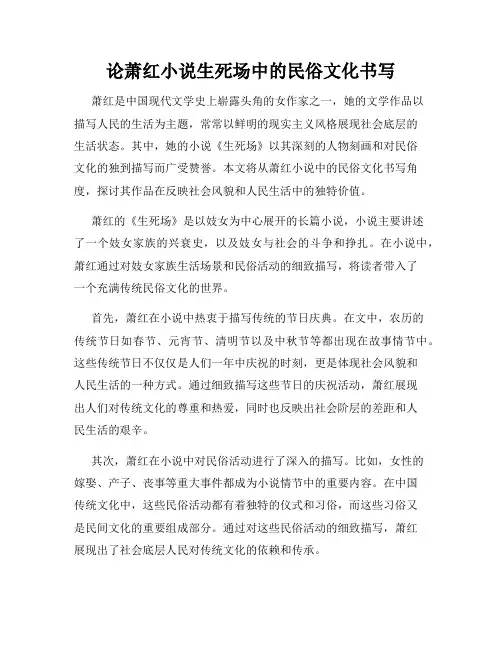 论萧红小说生死场中的民俗文化书写