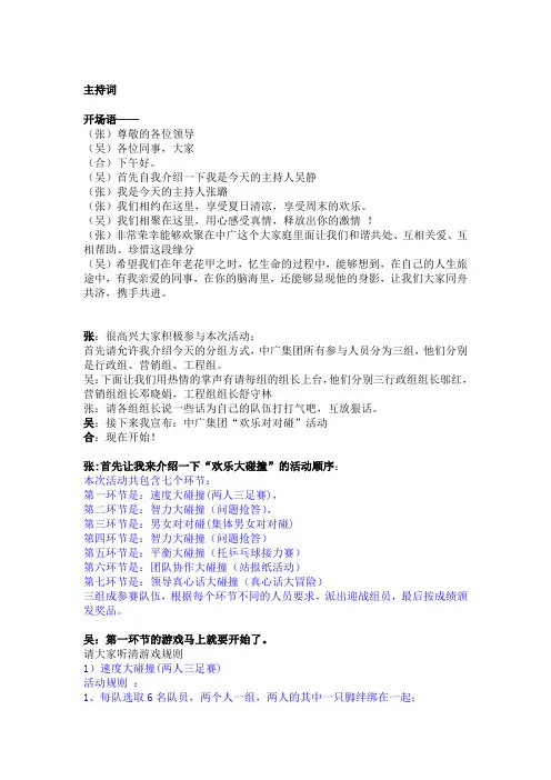 娱乐活动主持词2份