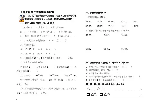 北师大版一年级数学下册期中考试卷