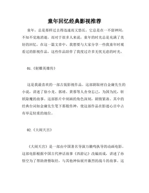 童年回忆经典影视推荐