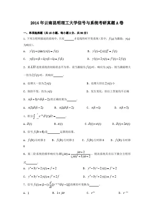 2014年云南昆明理工大学信号与系统考研真题A卷