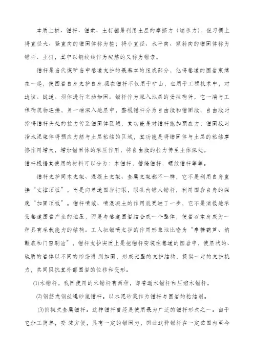 锚索锚杆区别