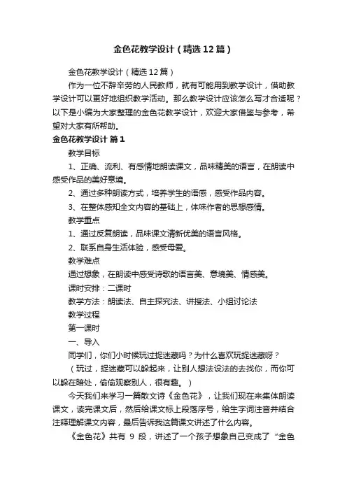 金色花教学设计（精选12篇）