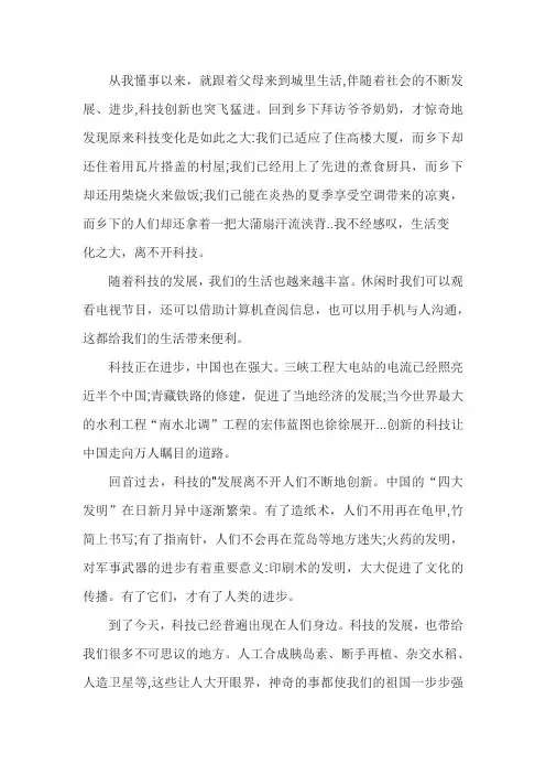 时代在进步,社会在发展,科技在创新作文
