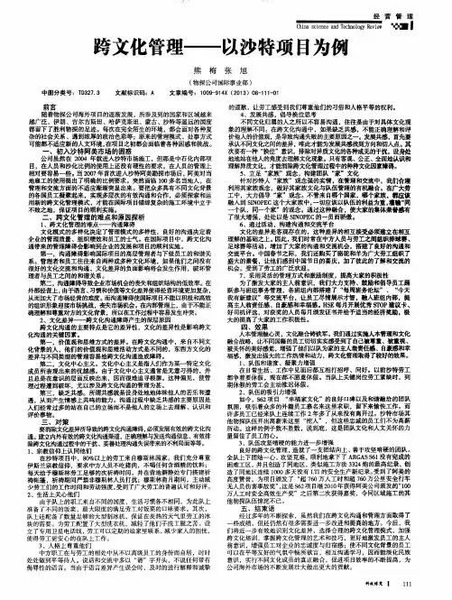 跨文化管理——以沙特项目为例