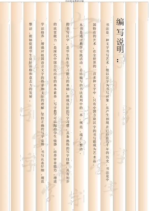 书法校本教材定稿