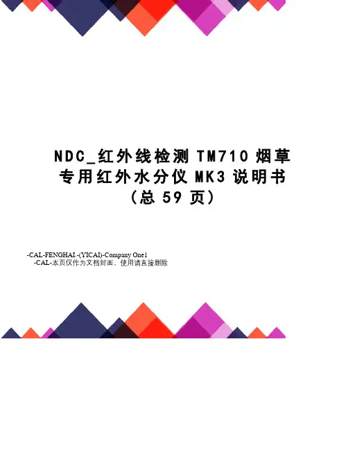 NDC_红外线检测TM710烟草专用红外水分仪MK3说明书