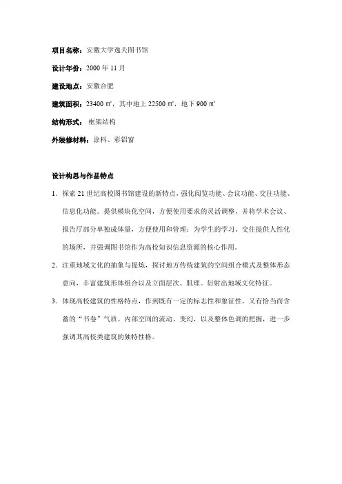 安大图书馆