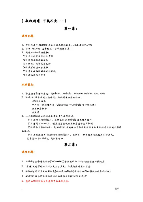 Android程序设计期末总结