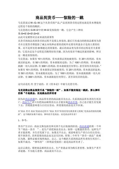 商品到货币——惊险的一跳
