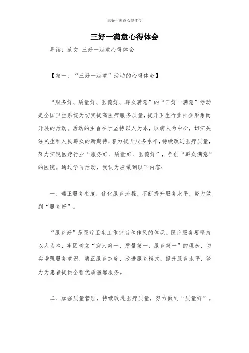 三好一满意心得体会