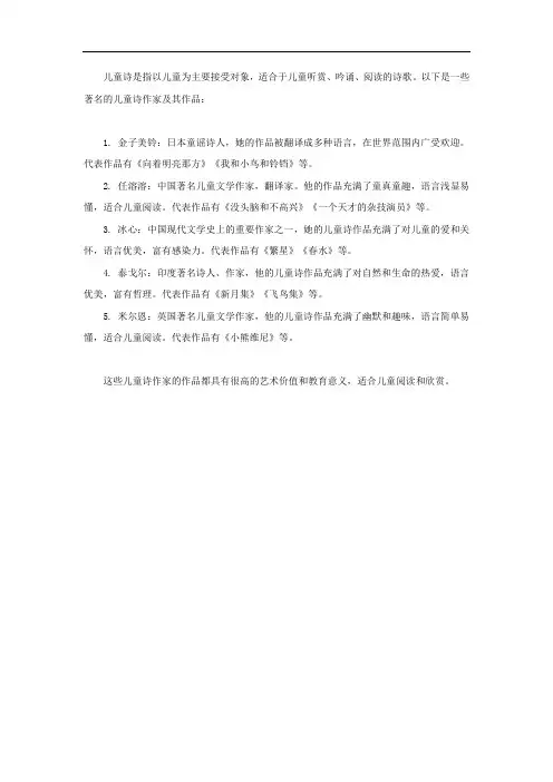 儿童诗的作家作品