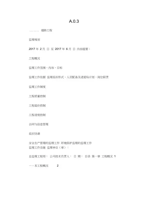 公路工程监理规划