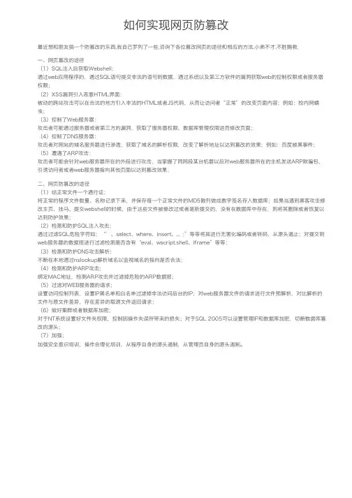 如何实现网页防篡改