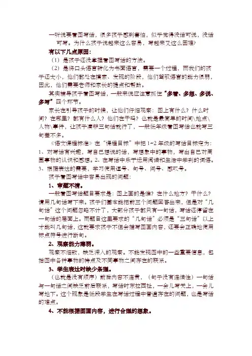 2019秋部编版二年级语文上册看图写话技巧 低年级看图写话技巧及范文