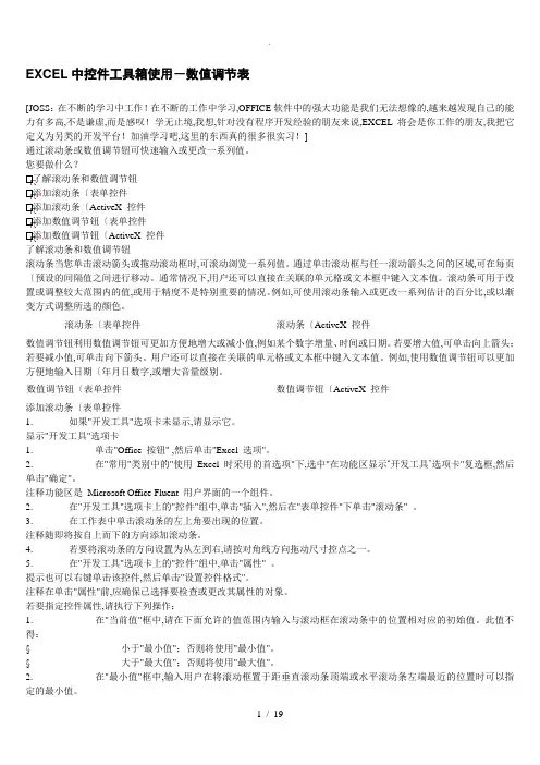 EXCEL中控件工具箱使用