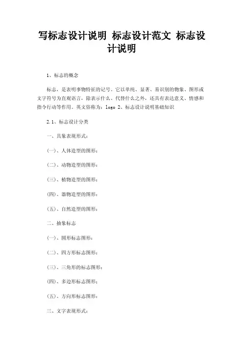 写标志设计说明标志设计范文标志设计说明