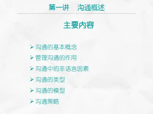 沟通概述