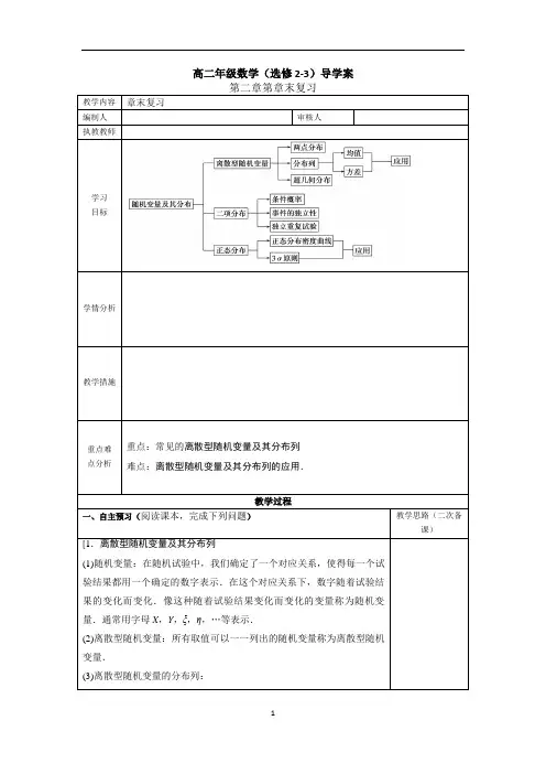 高中数学《随机变量及其分布-复习》导学案