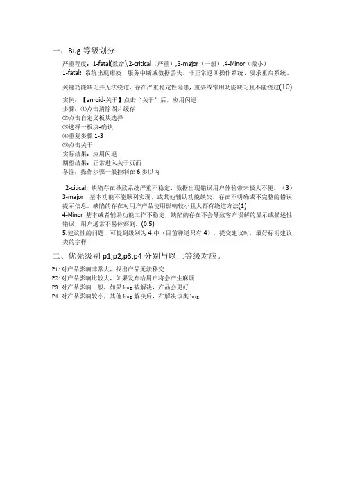bug等级划分