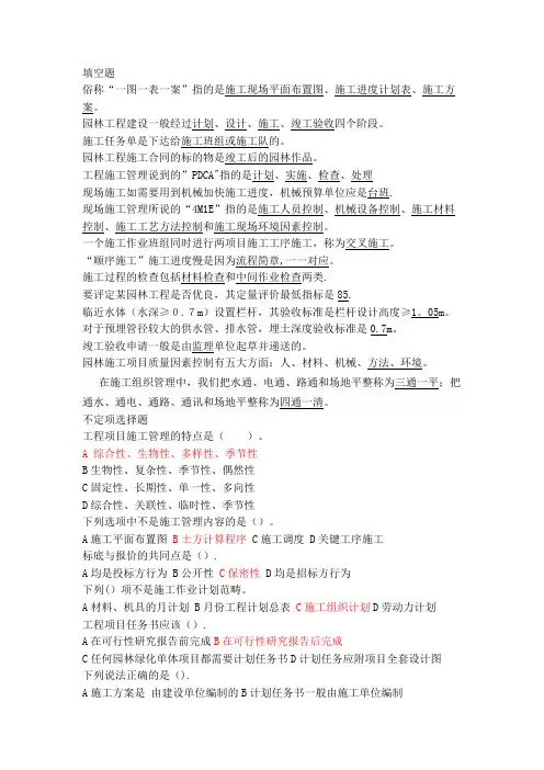 园林施工管理题库