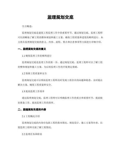监理规划交底