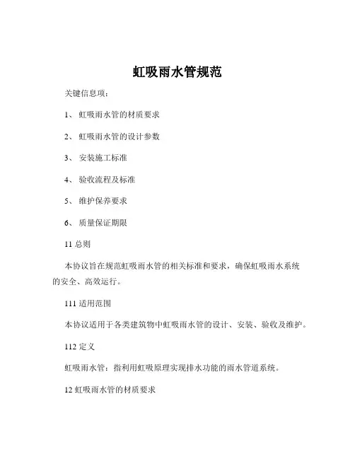 虹吸雨水管规范