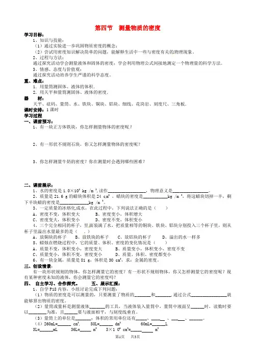 九年级物理全册_11.4_测量物质的密度导学案
