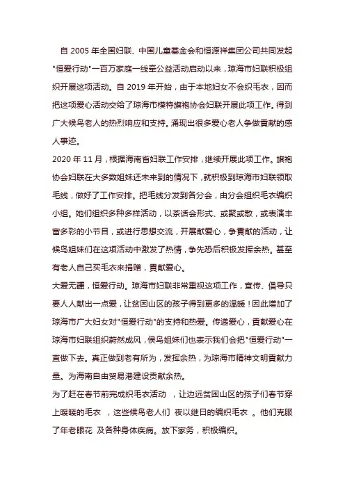 恒爱行动织毛衣献爱心活动总结