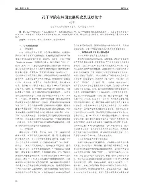 孔子学院在韩国发展历史及现状统计