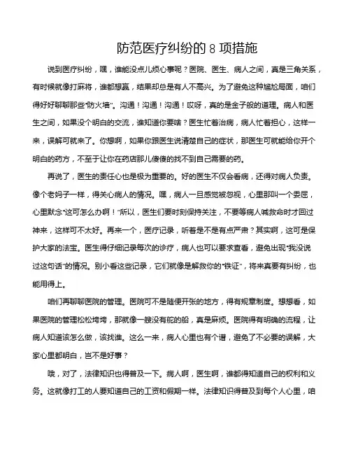 防范医疗纠纷的8项措施