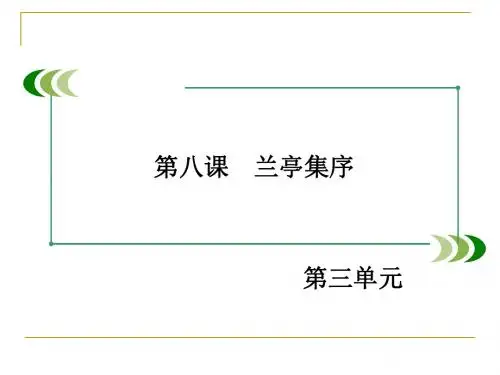 高中语文必修二第三单元教学课件ppt(3个) 人教课标版