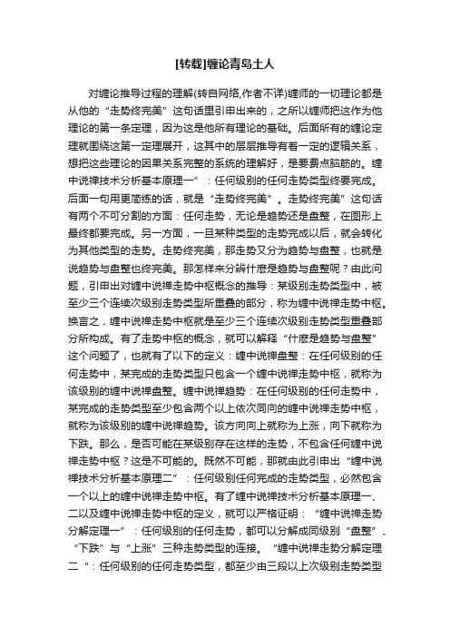 [转载]缠论青岛土人