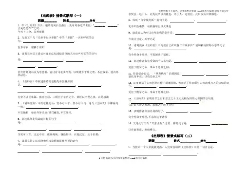 出师表情景式默写及答案