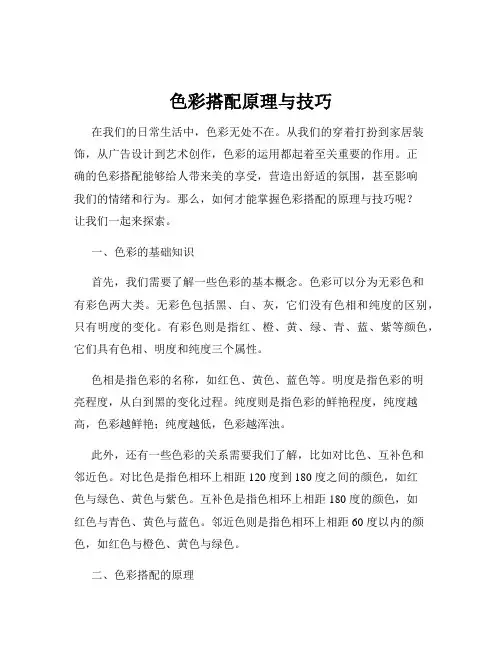 色彩搭配原理与技巧