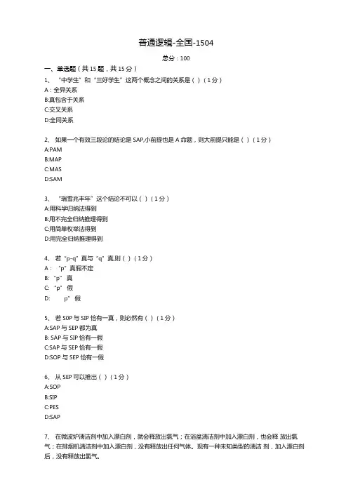 普通逻辑试题及答案10