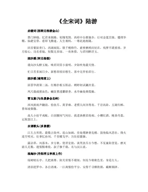 《全宋词》陆游