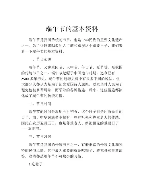 端午节的基本资料